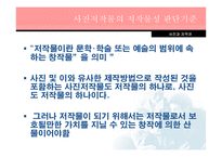 사진과 저작권 레포트-3