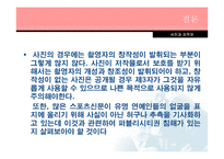 사진과 저작권 레포트-20