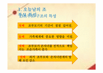 조손관계 레포트-5