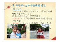 조손관계 레포트-14