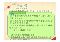 조손관계 레포트-17