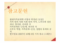 조손관계 레포트-20