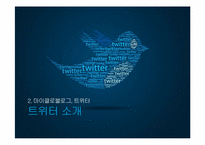 소설네트워크서비스(SNS)의 진화와 트위터-16