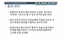용의 기원과 문화, 그리고 사유체계-7