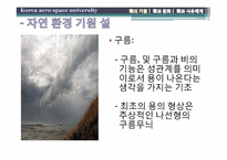 용의 기원과 문화, 그리고 사유체계-11