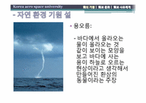 용의 기원과 문화, 그리고 사유체계-12