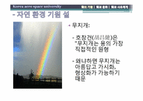 용의 기원과 문화, 그리고 사유체계-13