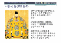 용의 기원과 문화, 그리고 사유체계-16