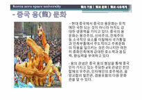 용의 기원과 문화, 그리고 사유체계-19