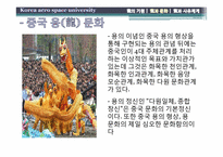 용의 기원과 문화, 그리고 사유체계-20