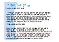 [경영학] 우리은행 합병-인수 분석-3