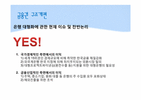 [경영학] 우리은행 합병-인수 분석-7