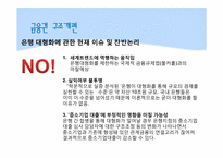 [경영학] 우리은행 합병-인수 분석-8