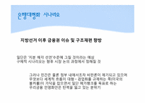 [경영학] 우리은행 합병-인수 분석-11