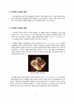 일본의 `카이세키` 상차림-2