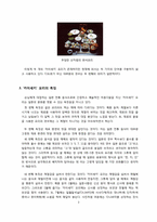 일본의 `카이세키` 상차림-3