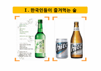 우리 술의 현재와 발전 방향-3