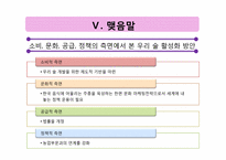 우리 술의 현재와 발전 방향-19
