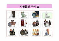 우리 술의 현재와 발전 방향-20
