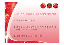 로컬푸드(Local Food) 공정무역을 넘어서 환경과 지역사회, 그리고 건강까지-3
