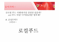로컬푸드(Local Food) 공정무역을 넘어서 환경과 지역사회, 그리고 건강까지-4