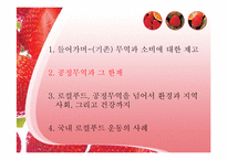 로컬푸드(Local Food) 공정무역을 넘어서 환경과 지역사회, 그리고 건강까지-5