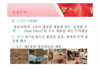 로컬푸드(Local Food) 공정무역을 넘어서 환경과 지역사회, 그리고 건강까지-6
