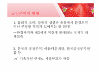 로컬푸드(Local Food) 공정무역을 넘어서 환경과 지역사회, 그리고 건강까지-8