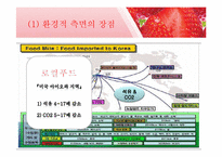 로컬푸드(Local Food) 공정무역을 넘어서 환경과 지역사회, 그리고 건강까지-13