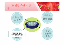 로컬푸드(Local Food) 공정무역을 넘어서 환경과 지역사회, 그리고 건강까지-15