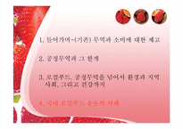 로컬푸드(Local Food) 공정무역을 넘어서 환경과 지역사회, 그리고 건강까지-16