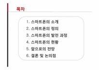 스마트폰의 발전과 전망-2
