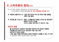 스마트폰의 발전과 전망-6