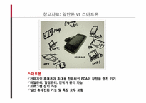 스마트폰의 발전과 전망-7