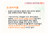 [매스컴] 대효과 -강효과 이론-8