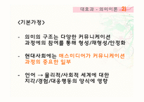 [매스컴] 대효과 -강효과 이론-9