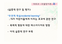 [매스컴] 대효과 -강효과 이론-15