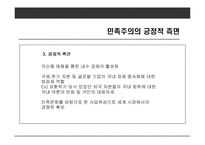 사례를 통해 본 우리나라 민족주의의 모습-13