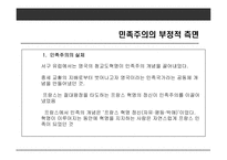 사례를 통해 본 우리나라 민족주의의 모습-15