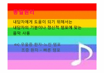 음악치료 이론 레포트-8