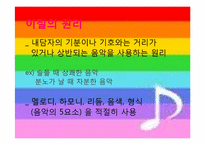 음악치료 이론 레포트-9