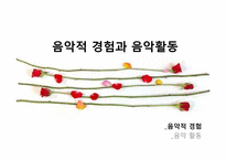 음악치료 이론 레포트-10