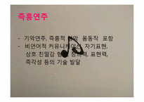 음악치료 이론 레포트-11