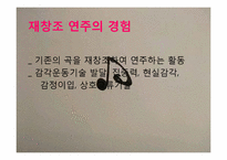 음악치료 이론 레포트-12