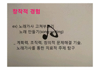 음악치료 이론 레포트-13