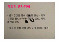 음악치료 이론 레포트-14
