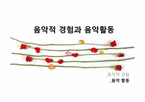 음악치료 이론 레포트-15