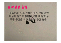 음악치료 이론 레포트-16