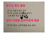 음악치료 이론 레포트-17
