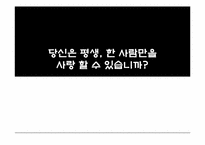 한국 가족제도의 문제점과 해결방안-1